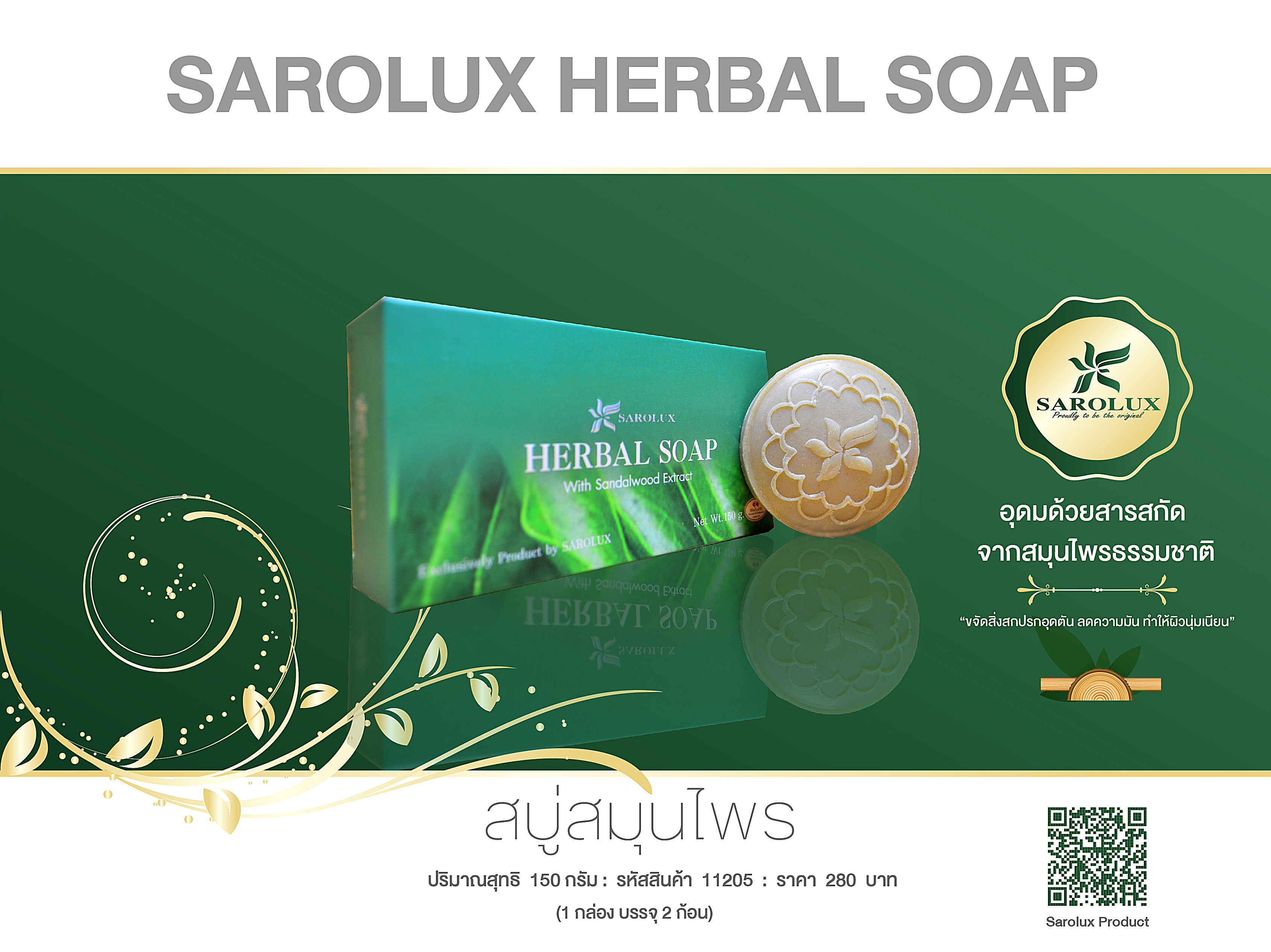 สบู่สมุนไพร SAROLUX HERBAL SOAP สบู่สมุนไพร SAROLUX HERBAL SOAP