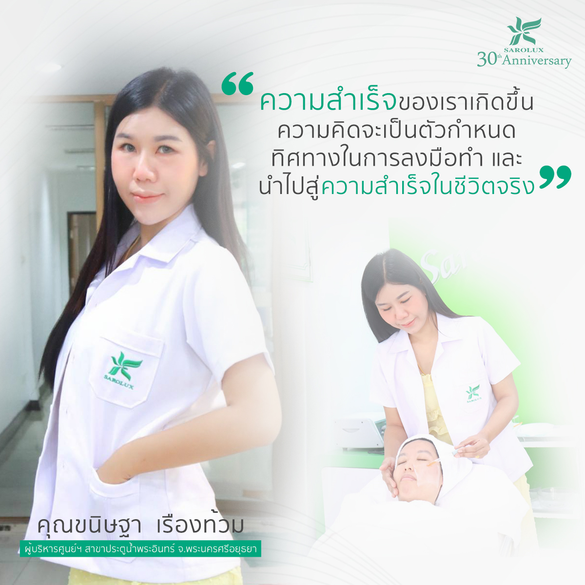 ความสำเร็จของเราเกิดขึ้นความคิดจะเป็นตัวกำหนด