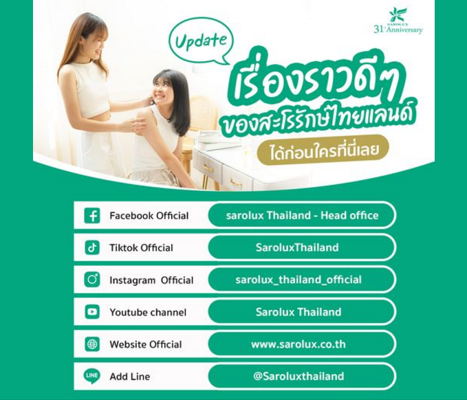 Update เรื่องราวดีๆของสะโรรักษ์ไทยแลนด์