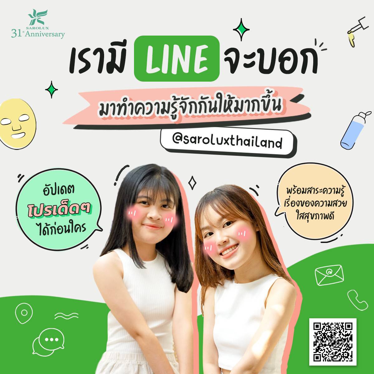 เรามี Line จะบอก มาทำความรู้จักให้มากขึ้น