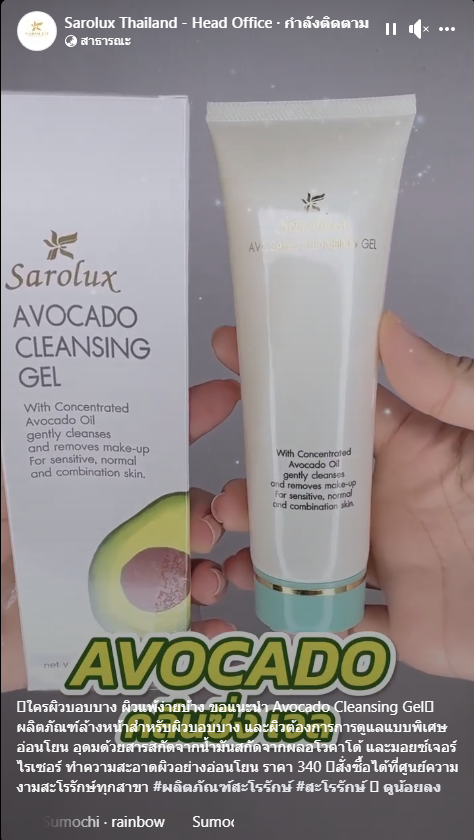 AVOCADO CLEANSING GEL ผลิตภัณฑ์ล้างหน้าสําหรับผิวบอบบาง