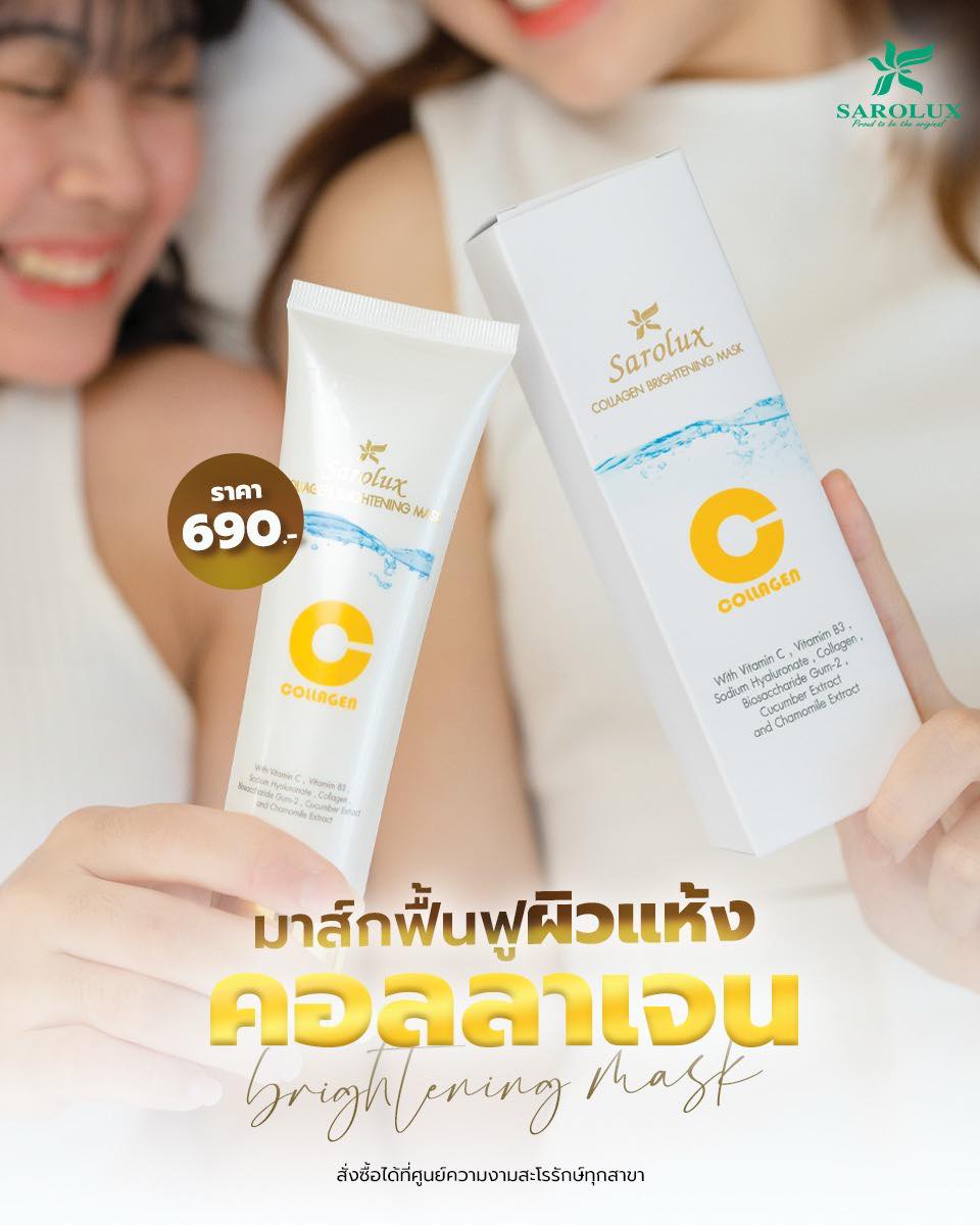 มาส์กฟื้นฟูผิวแห้ง คอนลาเจน ไบร์ทเทนนิ่ง มาส์ก