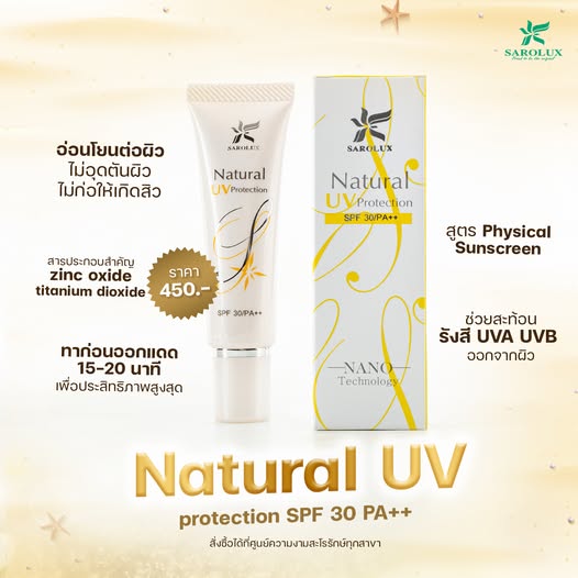 Natural UV protection SPF 30 PA++ ป้องกันแดด