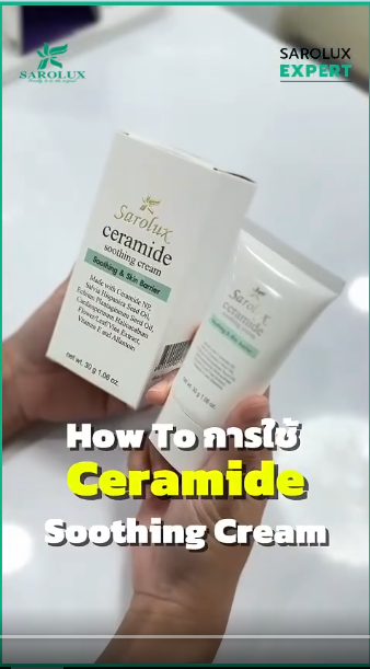 How To การใช้ Ceramide Soother Cream