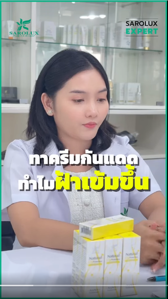 ทาครีมกันแดดทำไมฝ้าเข็มขึ้น