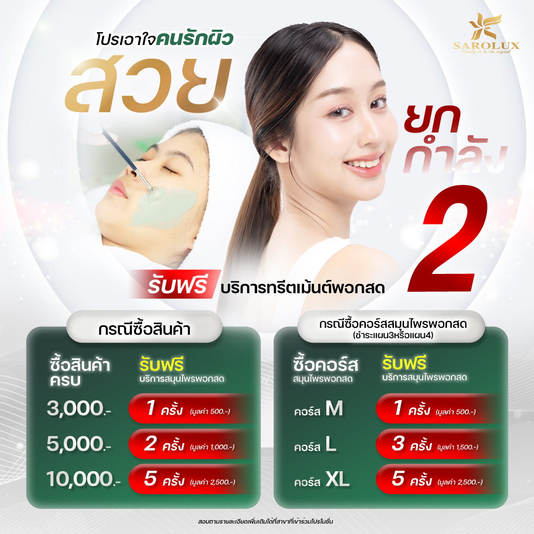 โปรสวยยกกำลัง2