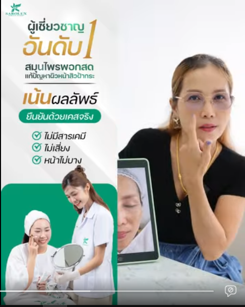 รีวิวสิวฝ้าจากประสบการณ์จริงที่ศูนย์สะโรรักษ์