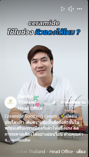 Ceramide ใช้ในช่วงผิวแดงได้ไหม