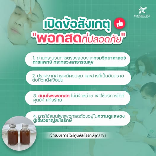เปิดข้อสังเกตุพอกสดที่ปลอดภัย
