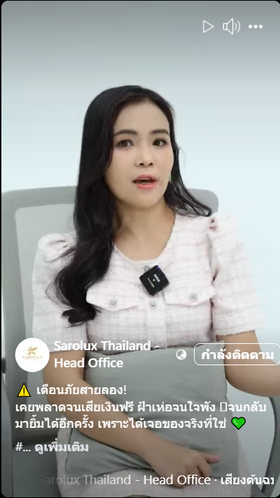 เตือนภัยสายลอง