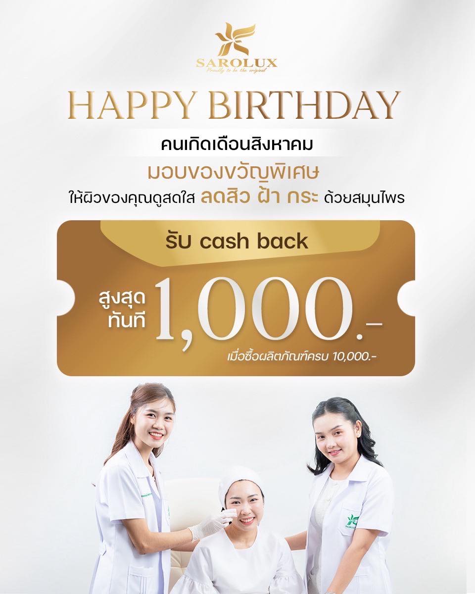 Happy Birthday คนเกิดเดือนสิงหาคม 68