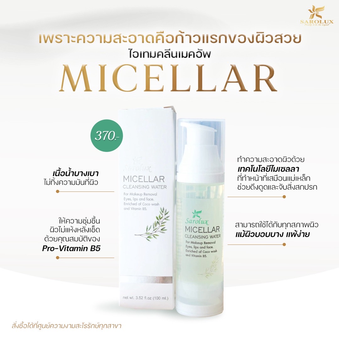 Sarolux Micellar Cleansing Water