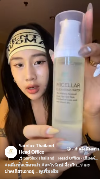 Micellar Cleansing Water ผลิตภัณฑ์ทำความสะอาด Micellar Cleansing Water ผลิตภัณฑ์ทำความสะอาด