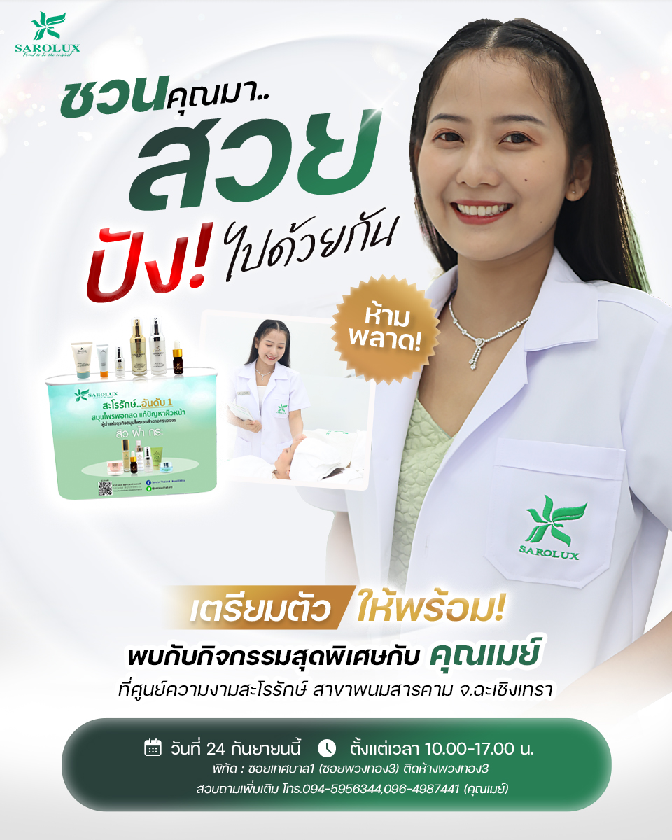 ชวนคุณมาสวยปัง! ไปด้วยกัน  กิจกรรมสุดพิเศษที่สายรักผิวกับคุณเมย์
