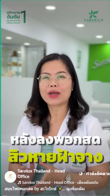 หลังพอกสด สิวหายและฝ้าจางลง