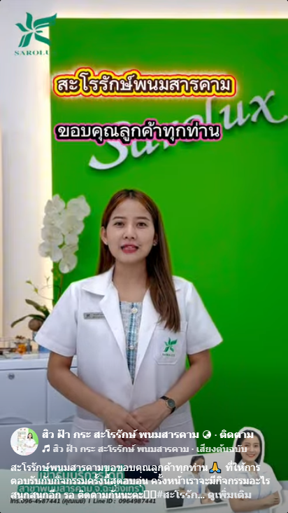 ทำกิจกรรมภายในศูนย์ความงามสะโรรักษ์สาขาพนมสารคาม จ.ฉะเชิงเทรา
