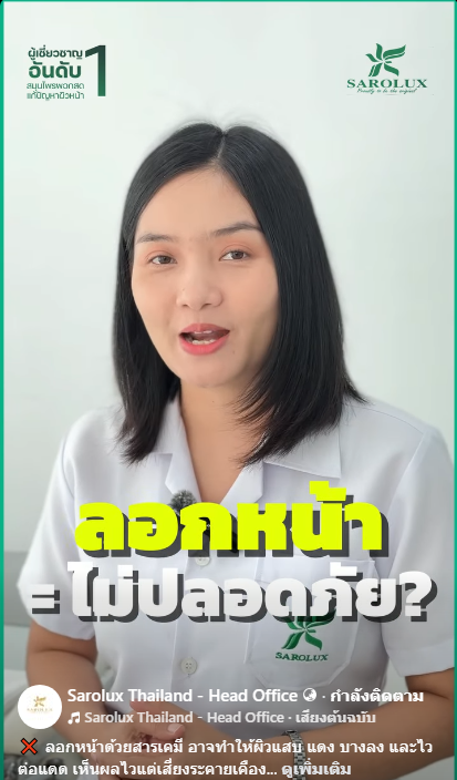 ลอกหน้าไม่ปลอดภัย ลอกหน้าไม่ปลอดภัย