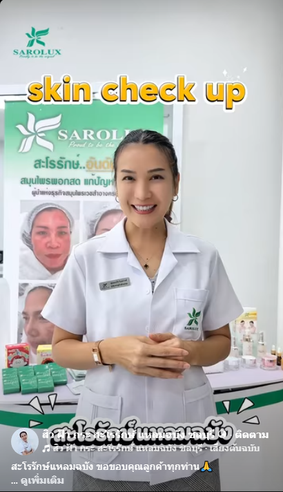 ทำกิจกรรมภายในศูนย์ความงามสะโรรักษ์สาชาแหลมฉบัง จ.ชลบุรี