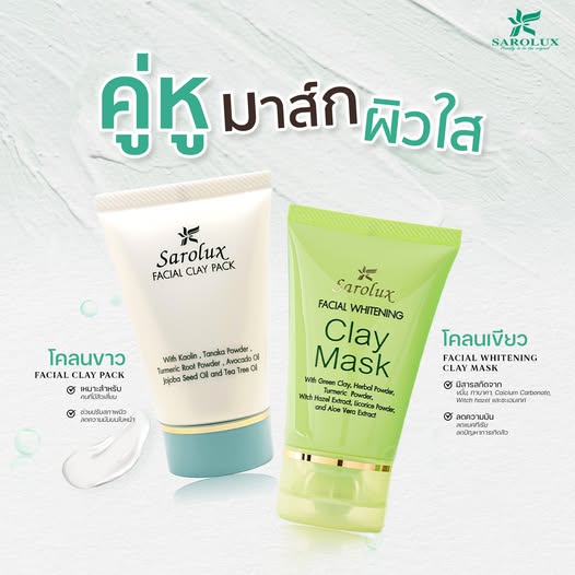 คู่หูมาส์กผิวใส คู่หูมาส์กผิวใส