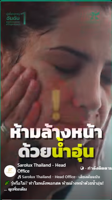 ห้ามล้างหน้าด้วยน้ำอุ่น ห้ามล้างหน้าด้วยน้ำอุ่น