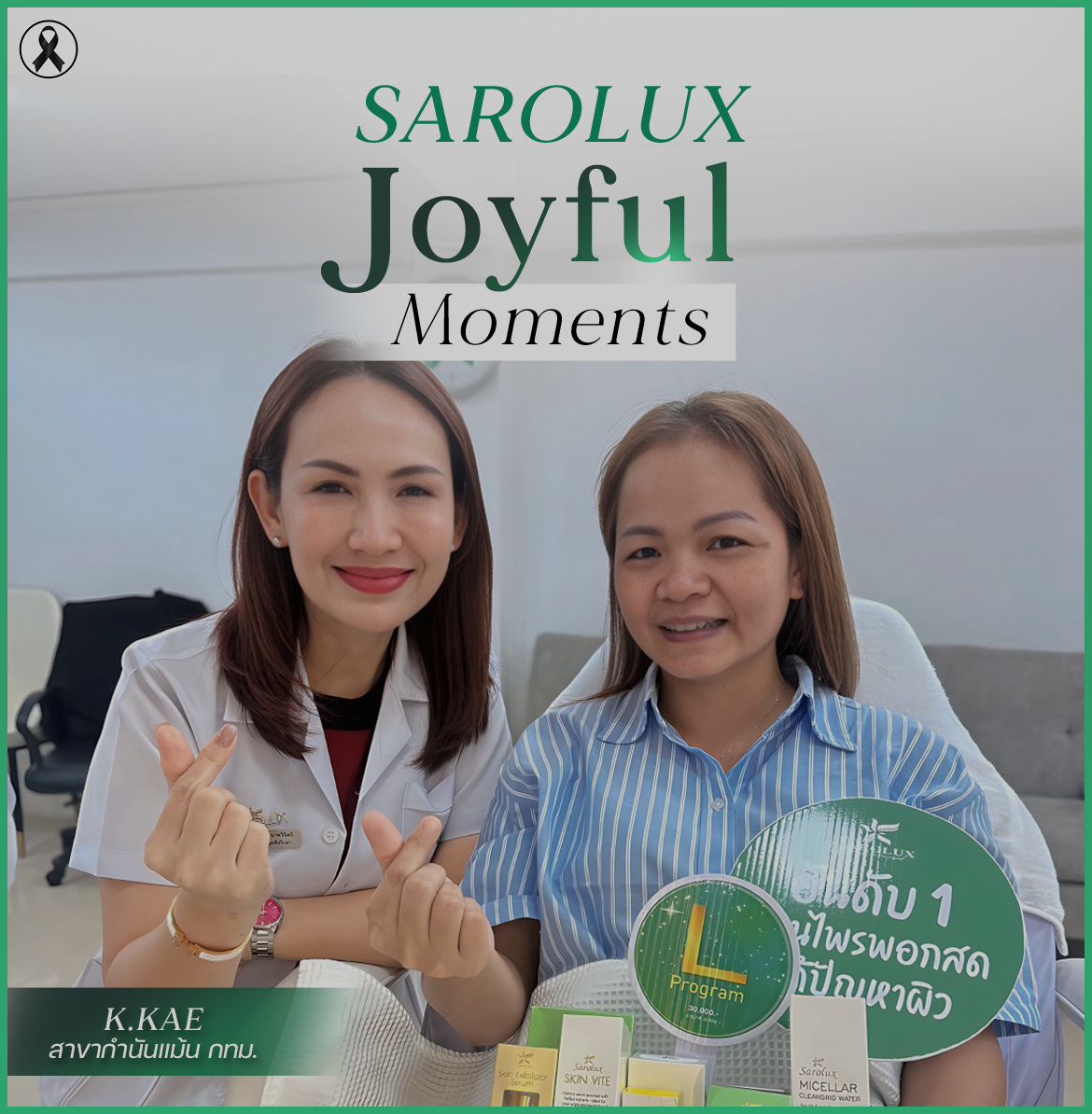 Sarolux Joyful Moments เพราะทุกภาพคือแรงบันดาลใจแห่งความสวยสุขภาพดี Sarolux Joyful Moments เพราะทุกภาพคือแรงบันดาลใจแห่งความสวยสุขภาพดี