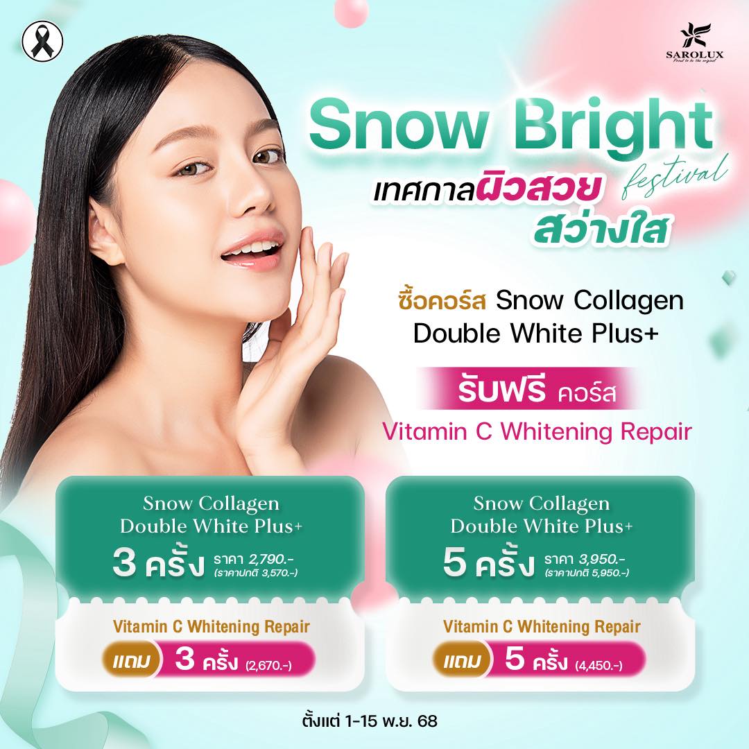 Snow Bright Festival เทศกาลผิวสวย สว่างใส