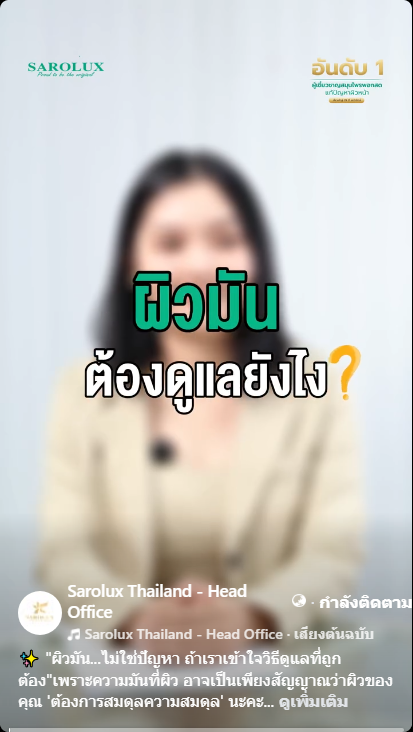 ผิวมันต้องดูแลอย่างไร