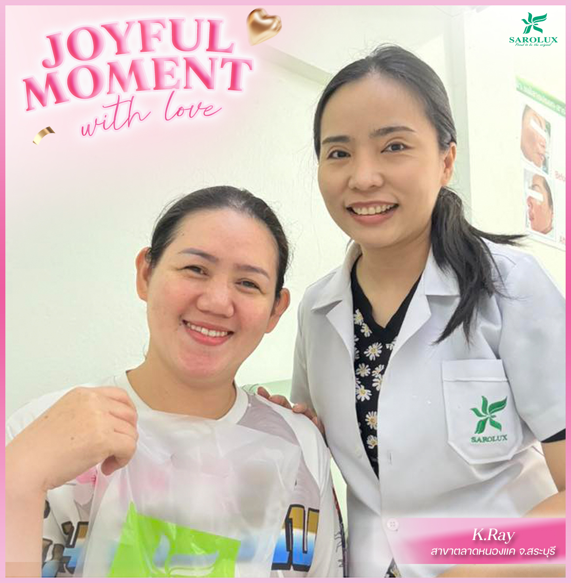 Sarolux Joyful Moment  สะโรรักษ์ขออยู่เคียงข้างในทุกช่วงเวลาของการดูแลผิว
