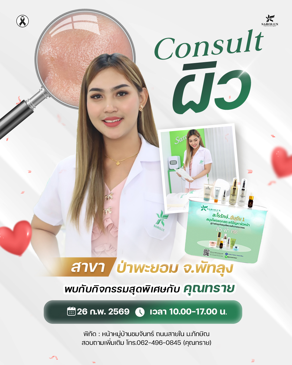 พบกิจกรรมสุดพิเศษในศูนย์ความงาม คุณทราย สาขาป่าพะยอม จ.พัทลุง
