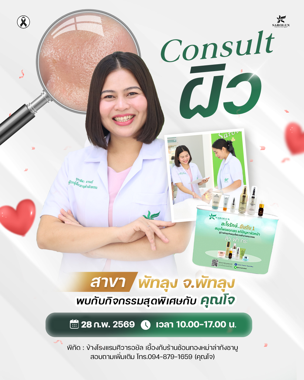 พบกิจกรรมสุดพิเศษในศูนย์ความงาม คุณโจ สาขาพัทลุง จ.พัทลุง