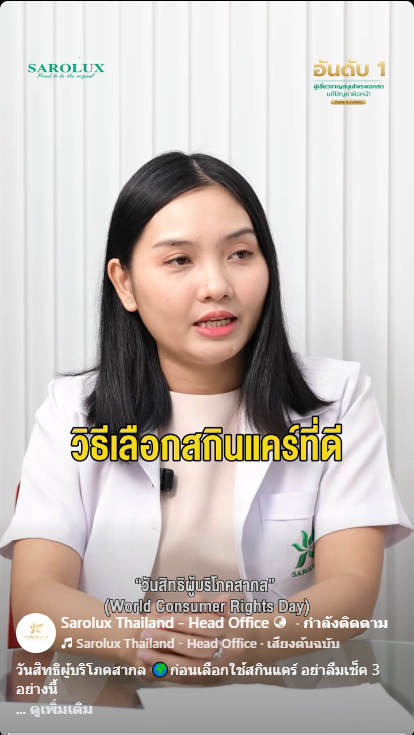 วิธีเลือกสกินแคร์ที่ดี