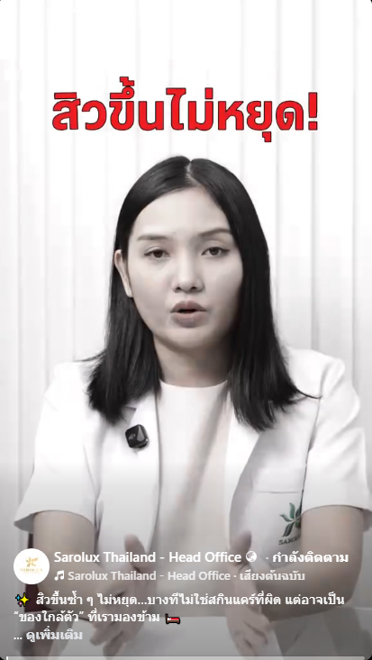 สิวขึ้นซ้ำ ๆ ไม่หยุด&hellip;