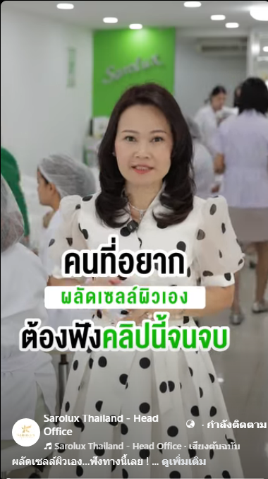 คนที่อยากผลิดเซลล์เอง