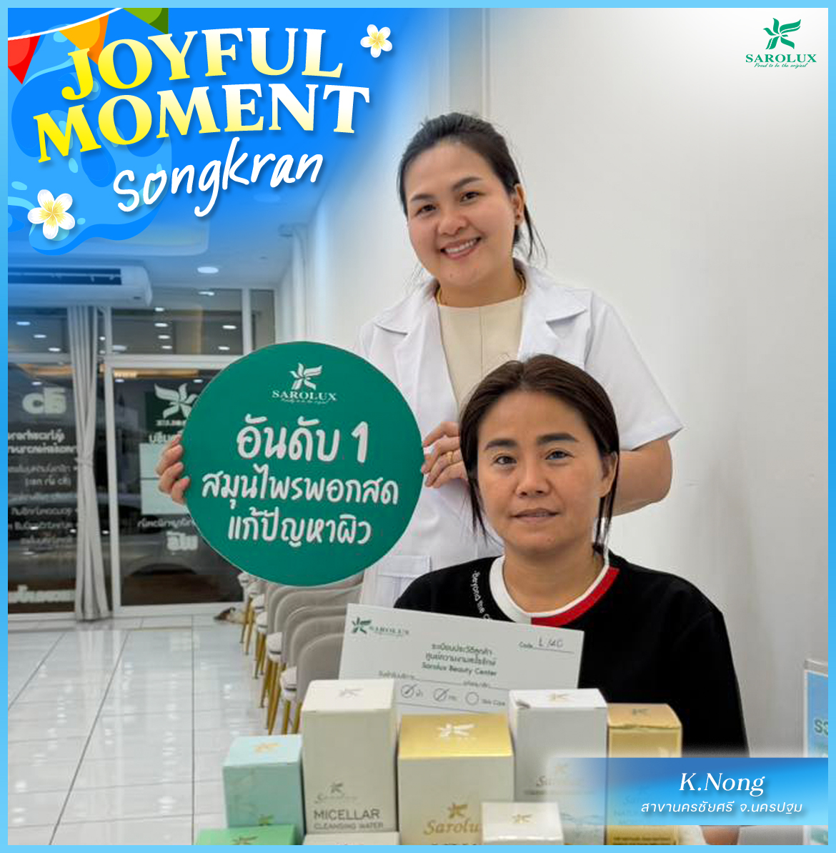 Sarolux Joyful Moment   เมษายนนี้&hellip;ให้ &ldquo;ผิวใส&rdquo; เป็นอีกหนึ่งความสุขของคุณ