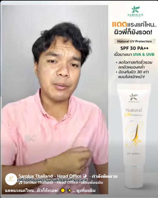 แดดแรงแค่ไหน&hellip;ผิวก็ยังรอด