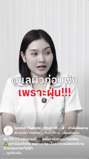 ดูแลผิวก่อนพังเพราะฝุ่น !!!