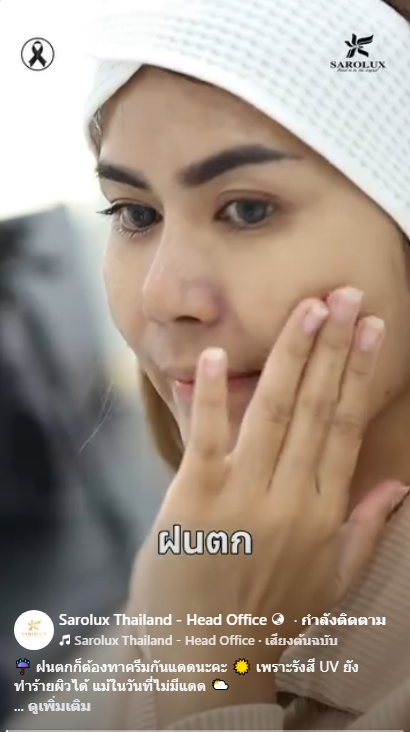 ฝนตกก็ต้องทากันแดด เพราะรังสี UV ทำลายผิวได้