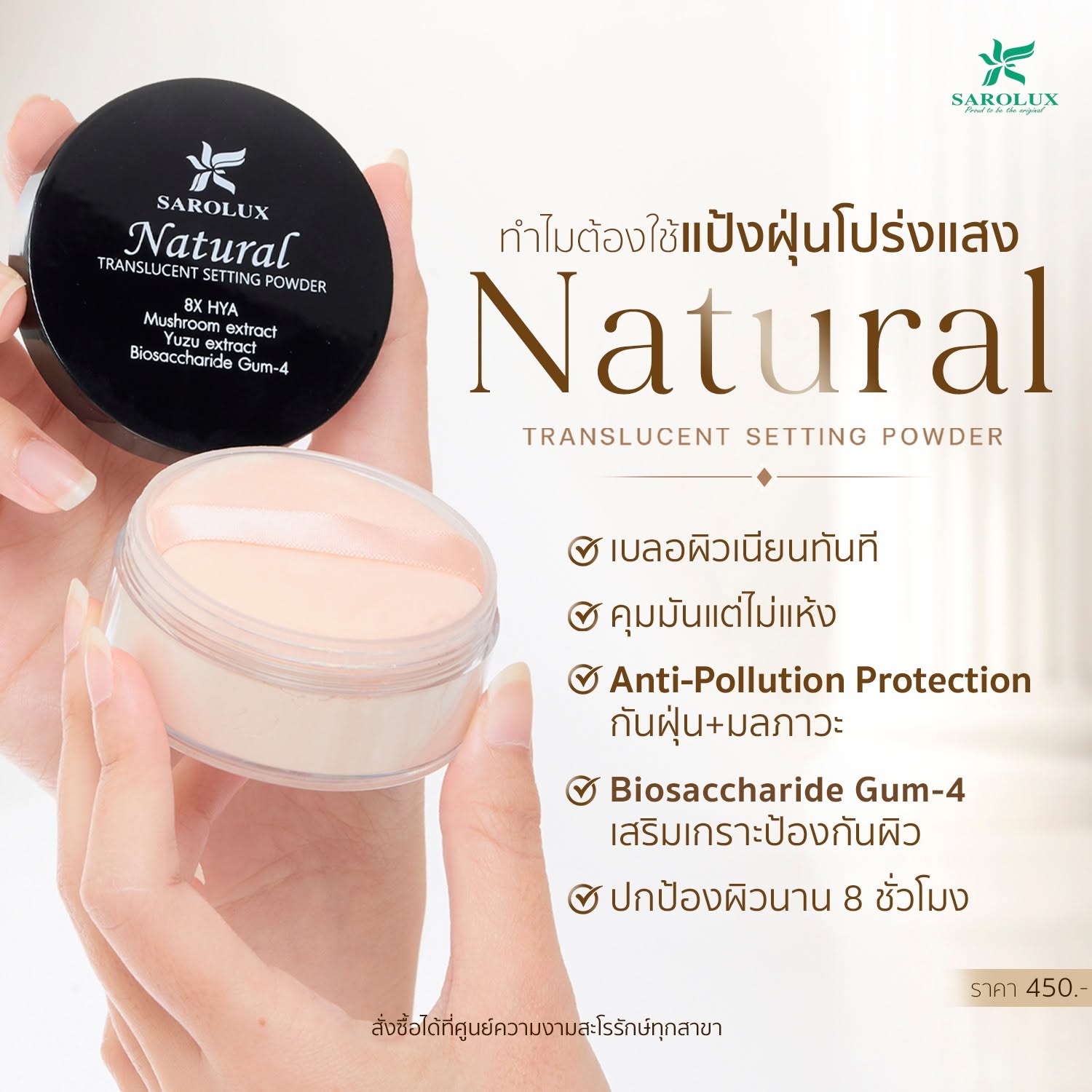 ทำไมต้องใช้แป้งฝุ่นโปร่งแสง