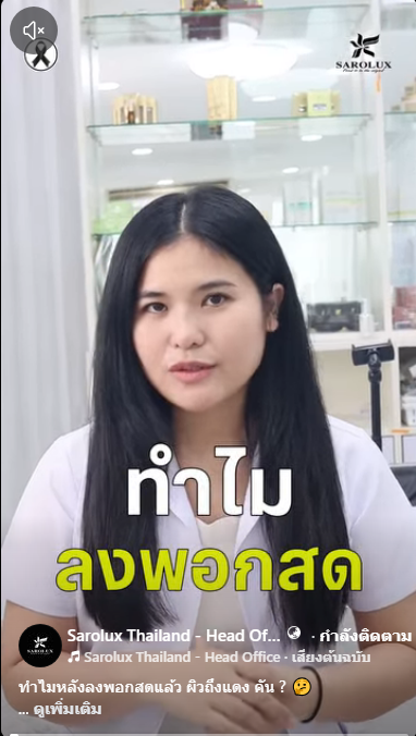 ทำไมหลังลงพอกสด ผิวถึงแดง คัน