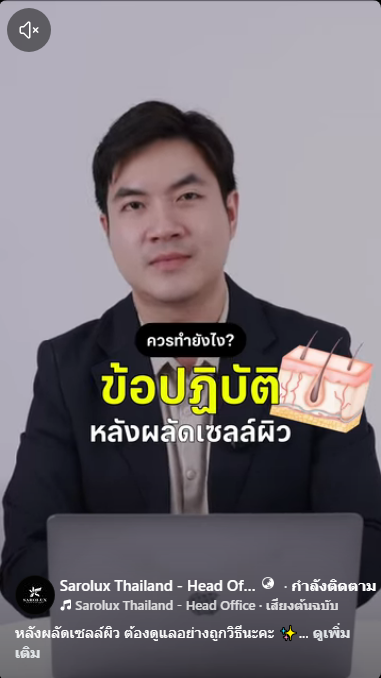 ควรทำอย่างไร ?ข้อปฏิบัติหลังผลัดเซลล์ผิว