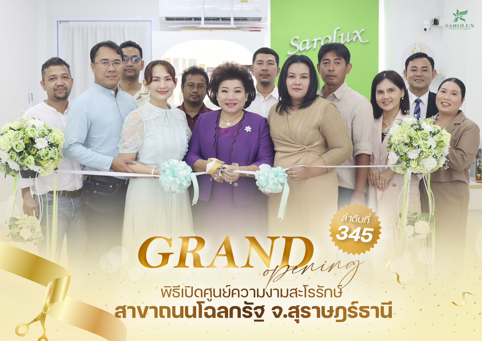 ศูนย์ความงาม ถ.โฉลกรัฐ จ.สุราษฎร์ธานี