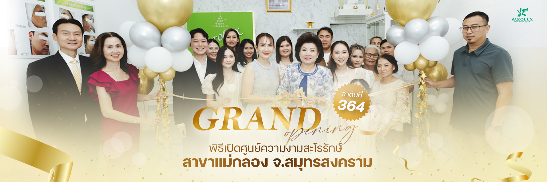 ศูนย์ความงาม แม่กลอง จ.สมทรสงคราม