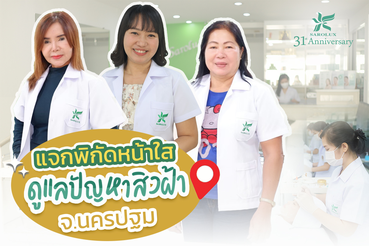 เปิดศูนย์สาขานครปฐม