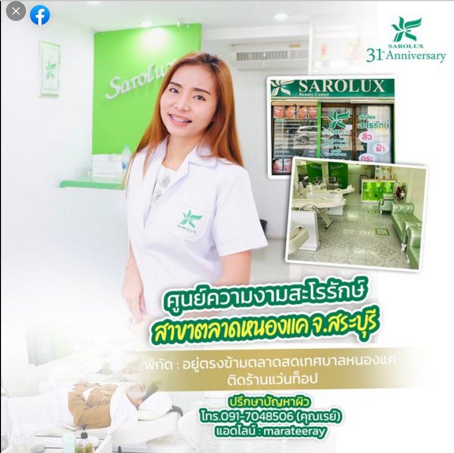 แจกพิกัดหน้าใสดูแลปัญหาสิวฝ้า ราชบุรี  สระบุรี  พระนครศรีอยุธยา