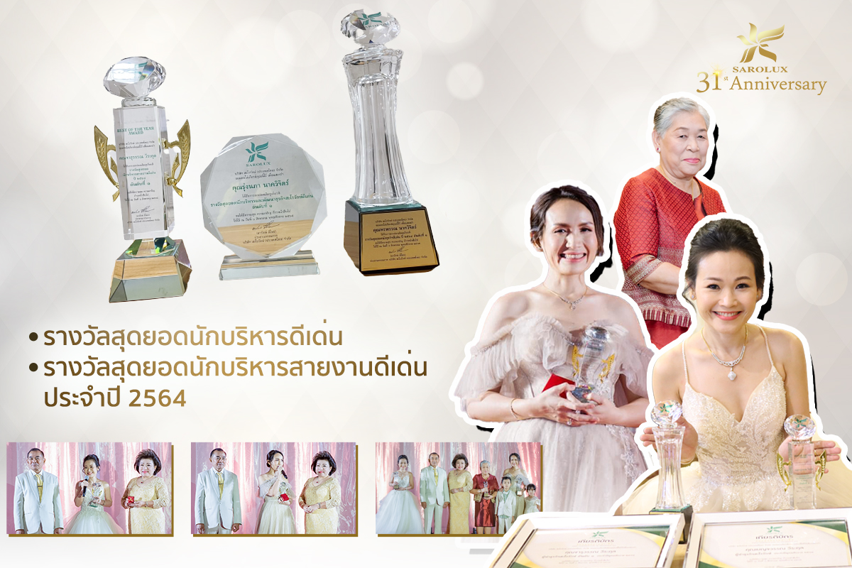 ขอแสดงความยินดีกับรางวัลสุดยอดนักบริหารสายงานดีเด่นปี 2564