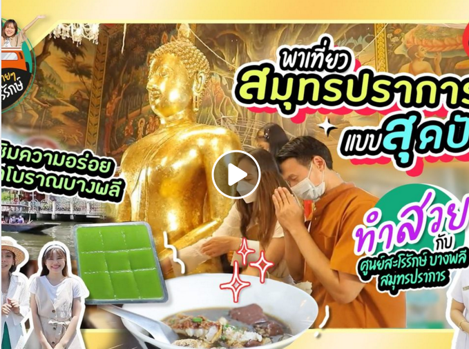 เที่ยวสบายสไตล์สะโรรักษ์ Ep3