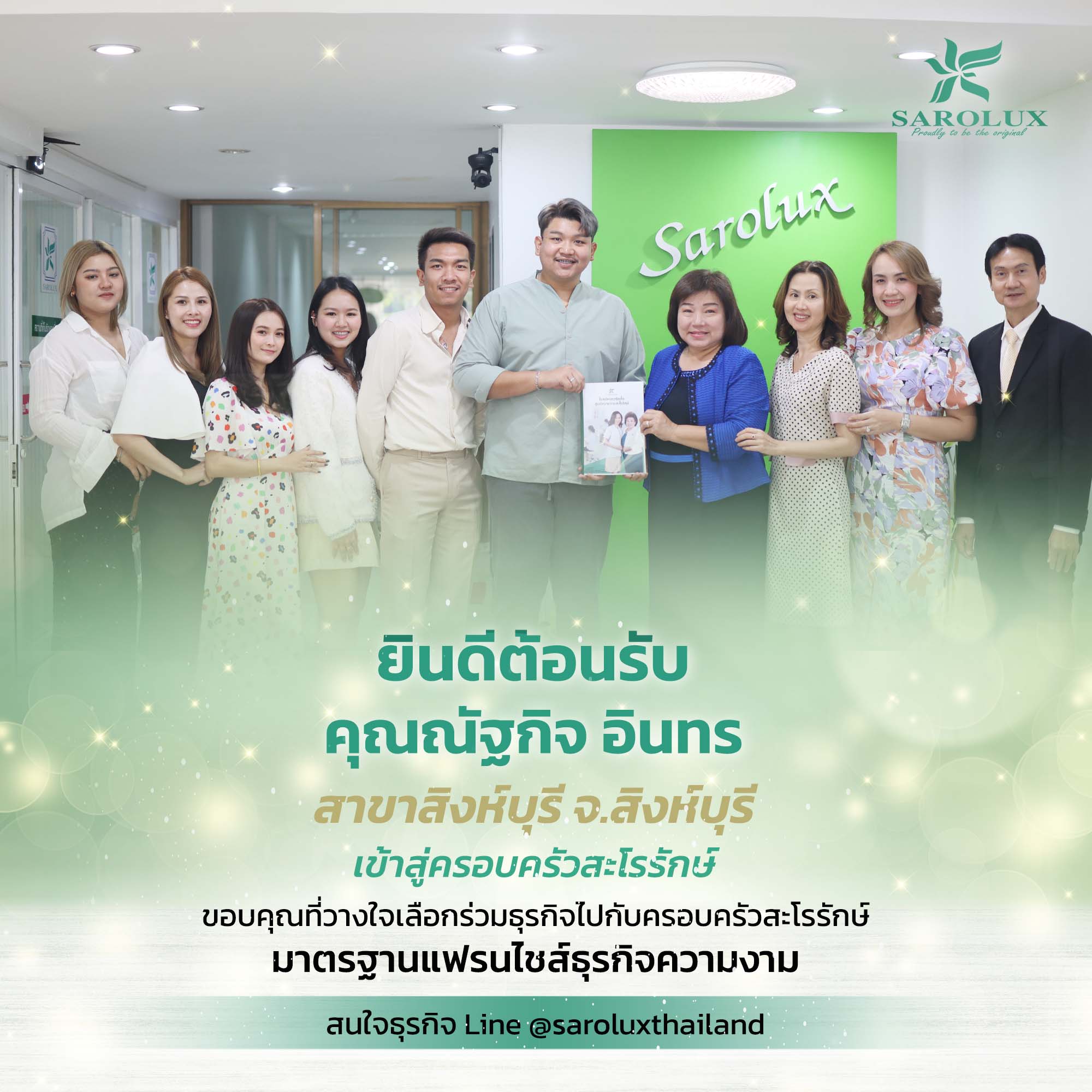 ยินดีต้อนรับคุณนัฐกิจ  อินทร สู่ครอบครัวสะโรรักษ์ สาขาสิงห์บุรี จ.สิงห์บุรี