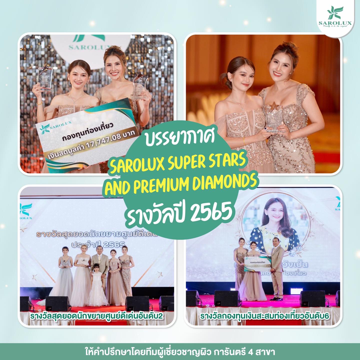 วันแห่งความสำเร็จของสะโรรักษ์ คุณเลย์และคุณฝ้ายผู้บริหารศูนย์4สาขา