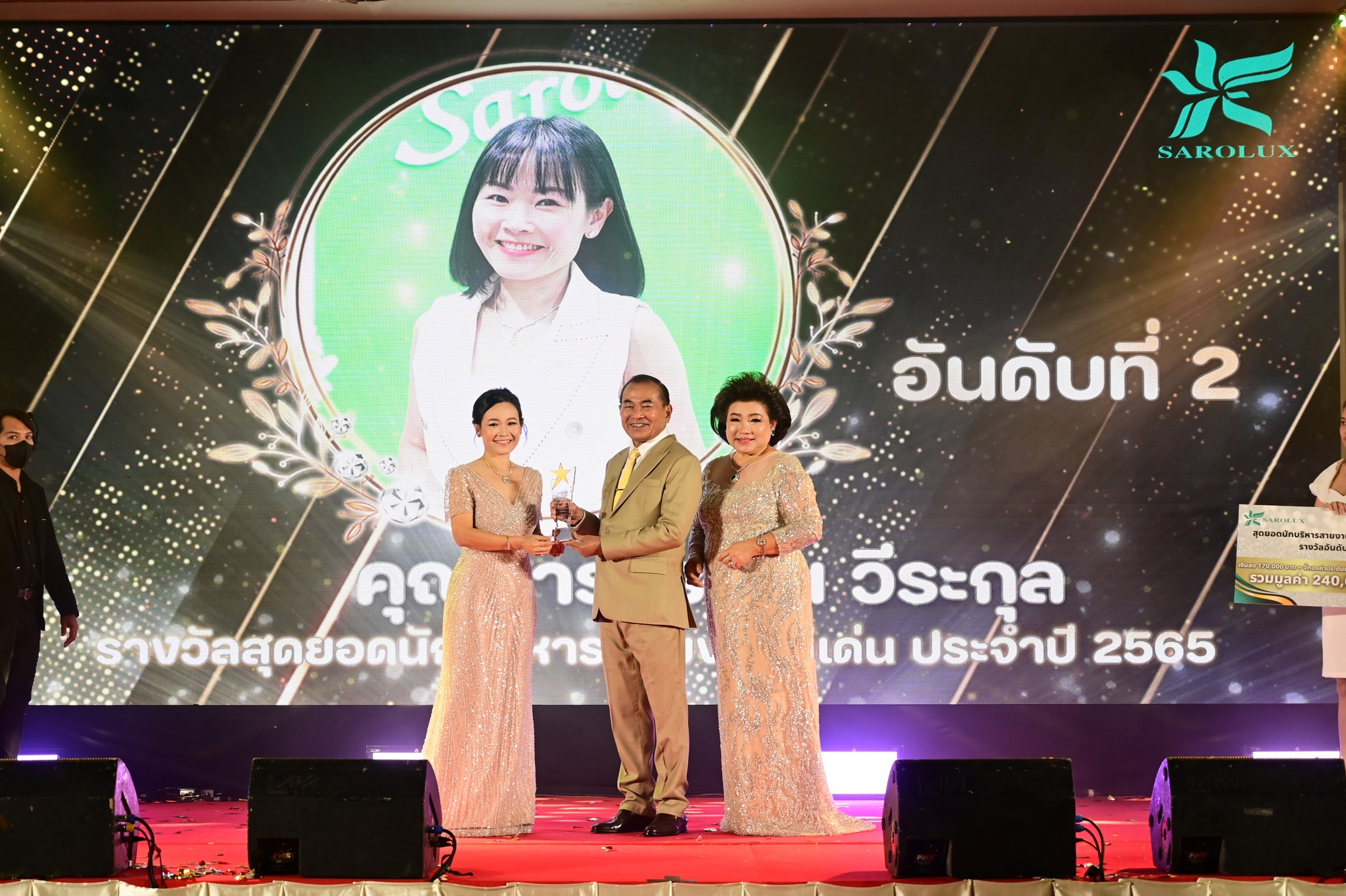 ประมวลภาพความยิ่งใหญ่งานวันแห่งความสำเร็จ ครบรอบ 32 ปีของสะโรรักษ์