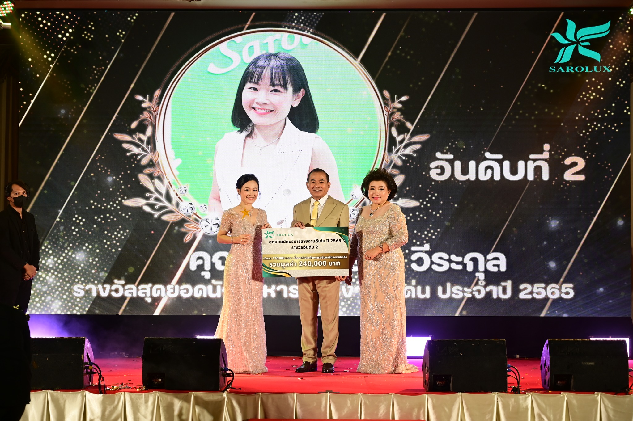 ประมวลภาพความยิ่งใหญ่งานวันแห่งความสำเร็จ ครบรอบ 32 ปีของสะโรรักษ์